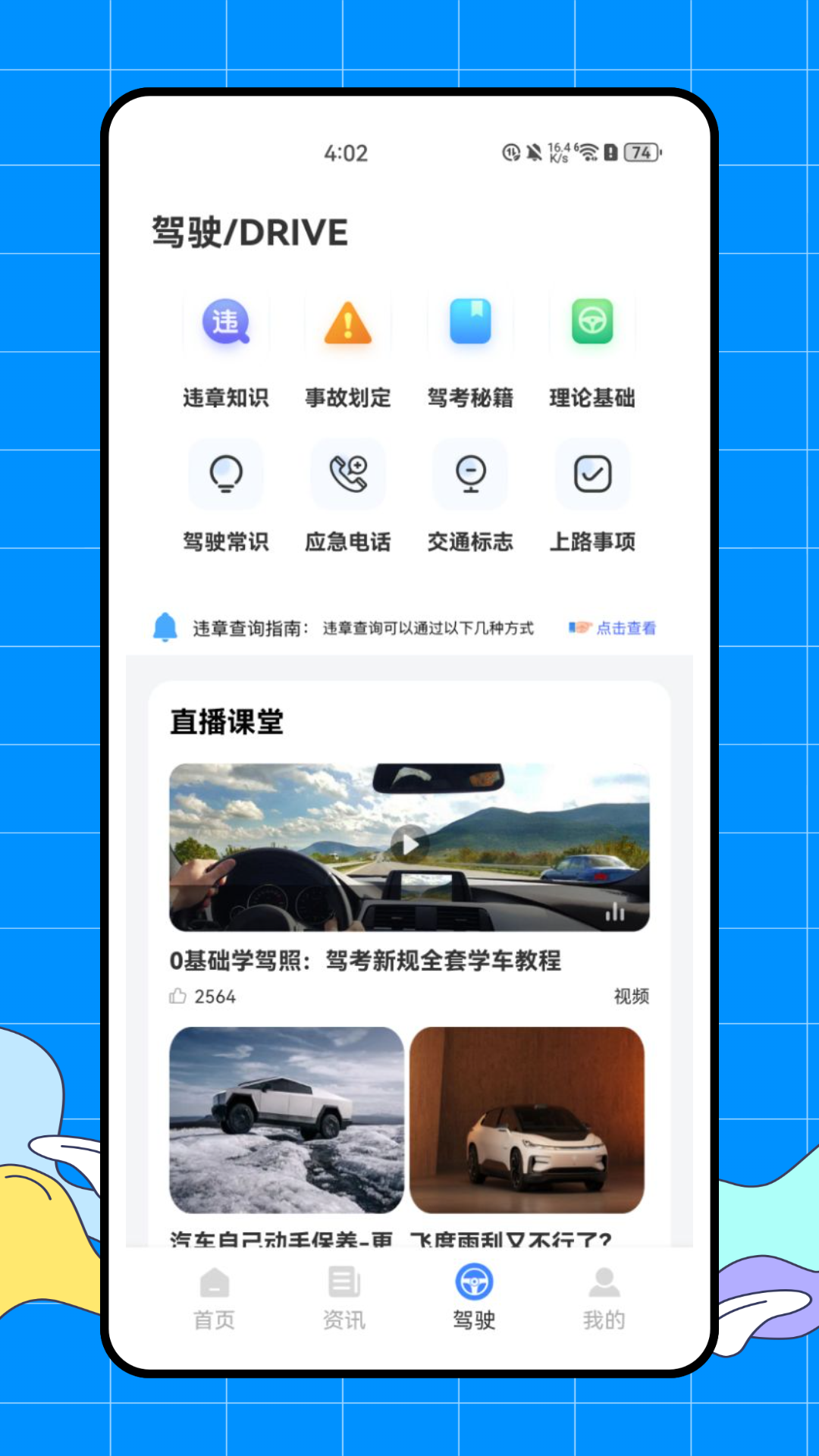 完美学车app图2