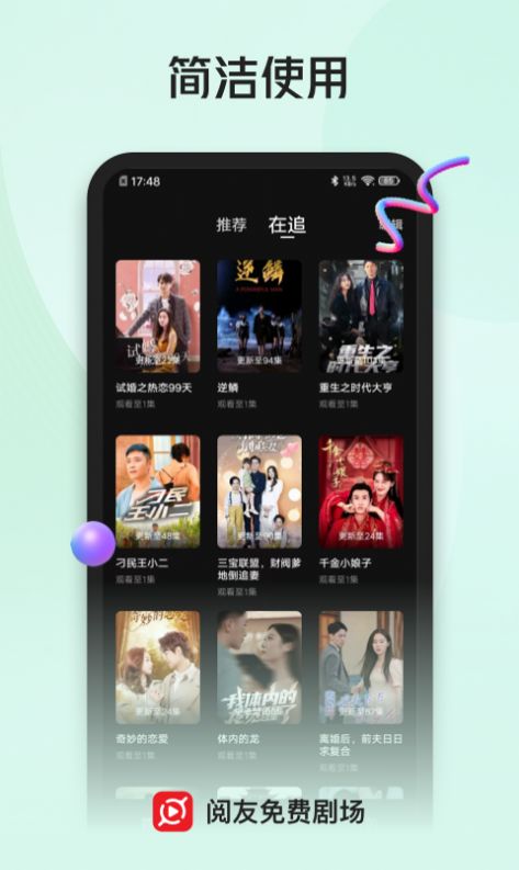 阅友免费剧场安卓版图1