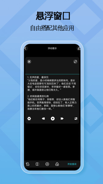 精准一键提词器安卓版图1