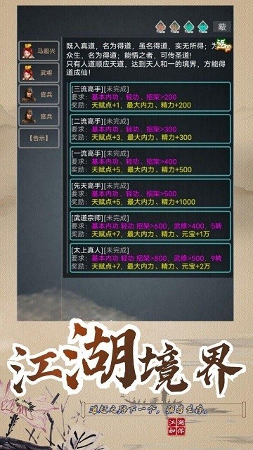 永梦江湖游戏图3