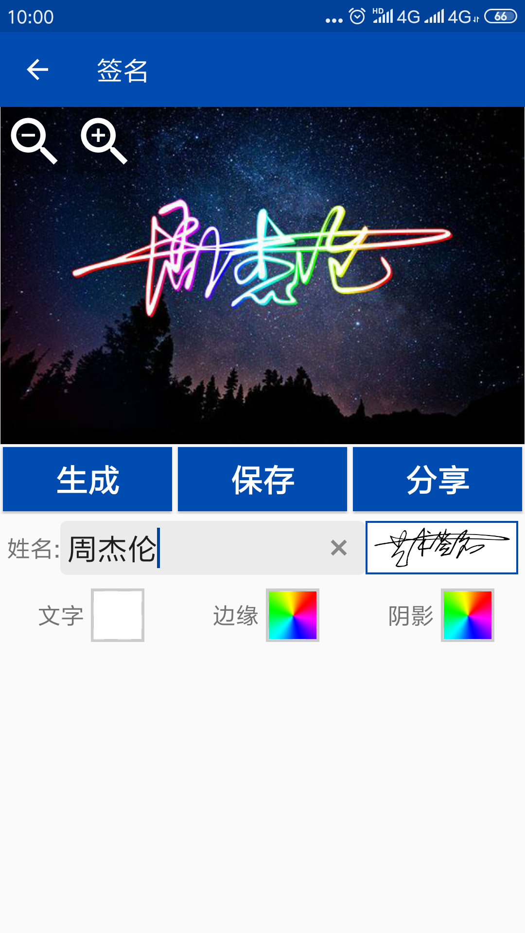 彩虹艺术签名软件图1