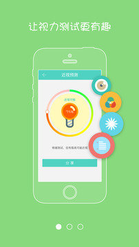 近视大管家软件图2