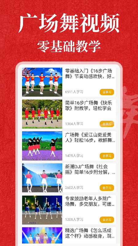 轻松学跳舞app图1