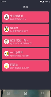 爱时间规划局软件图1