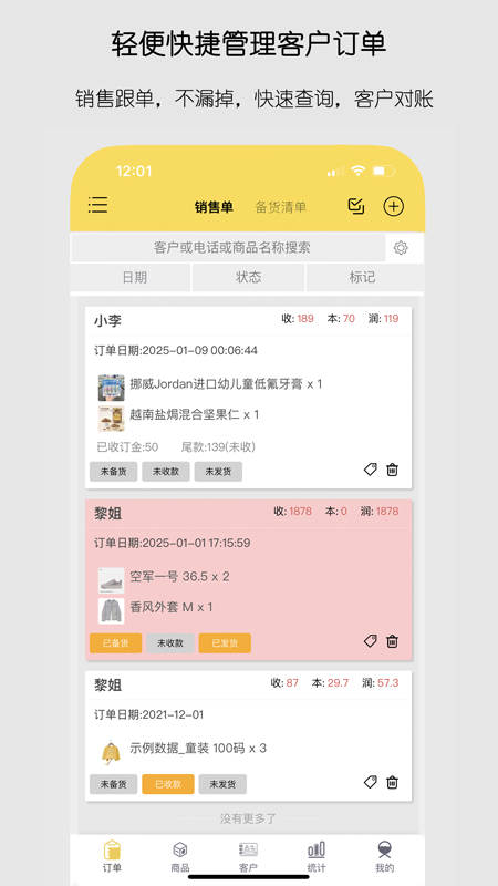 记订单安卓版图4