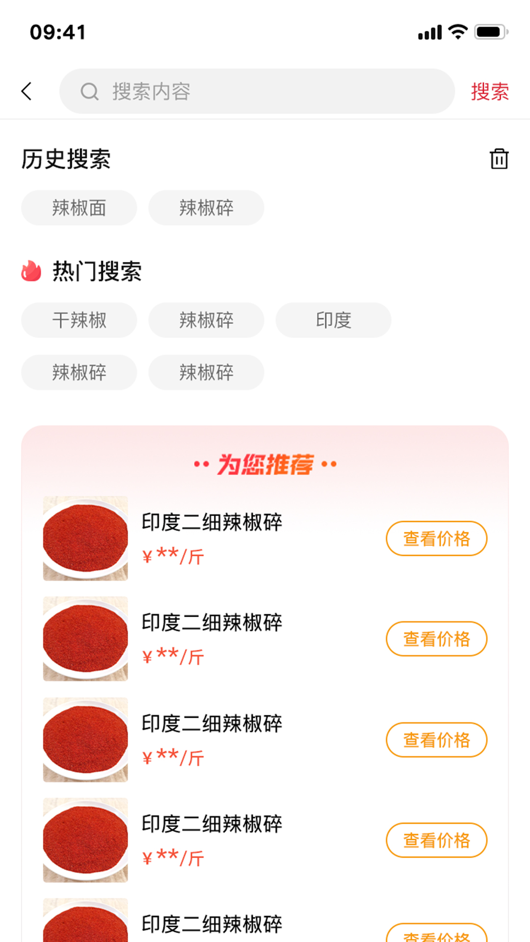 采购商端软件图1