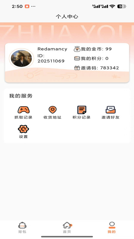 爪游软件图2