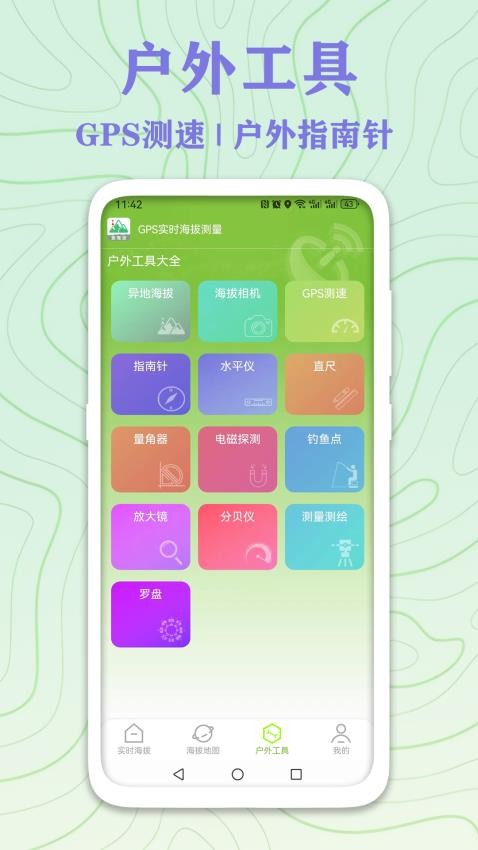 GPS实时海拔测量app图1