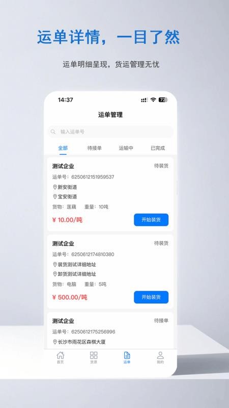 集川运力司机app