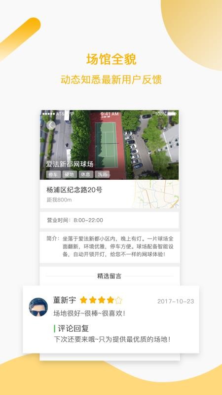 韵动场馆app