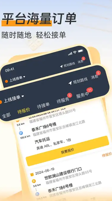一车托运商家端app图4