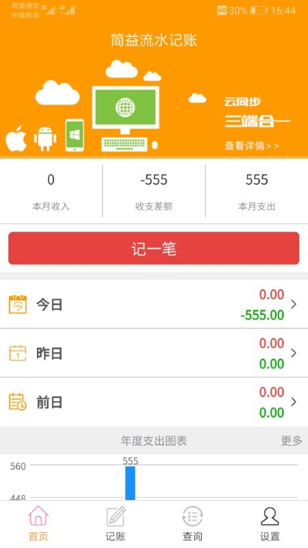 简益流水记账app