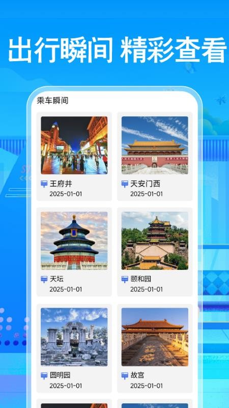 免费公交地铁查询app图2