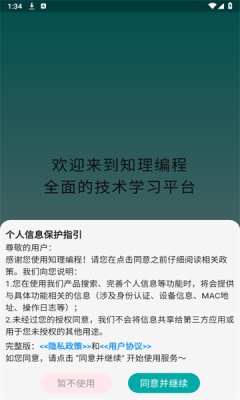 知理编程app图2