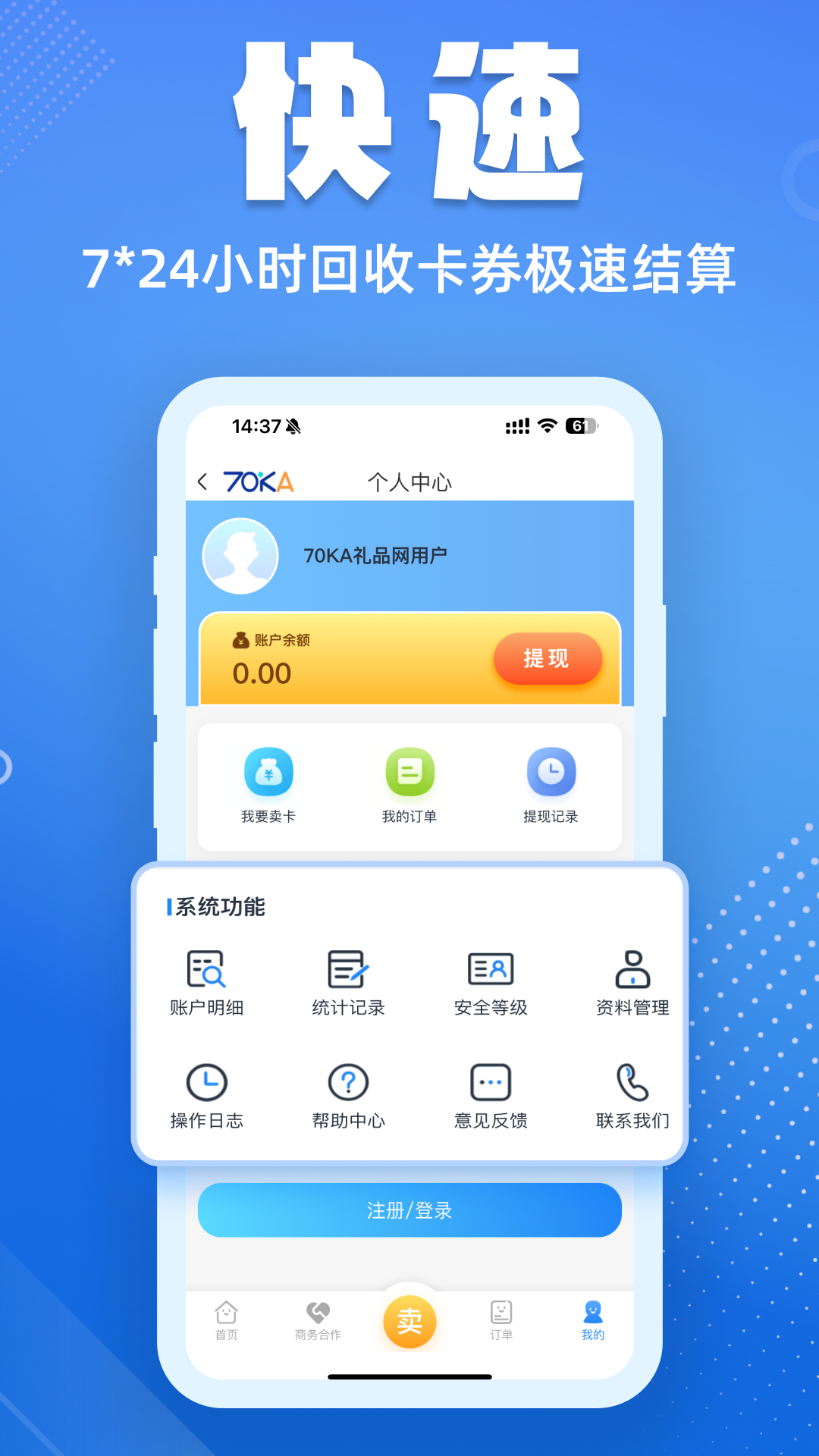70KA礼品网手机版图1