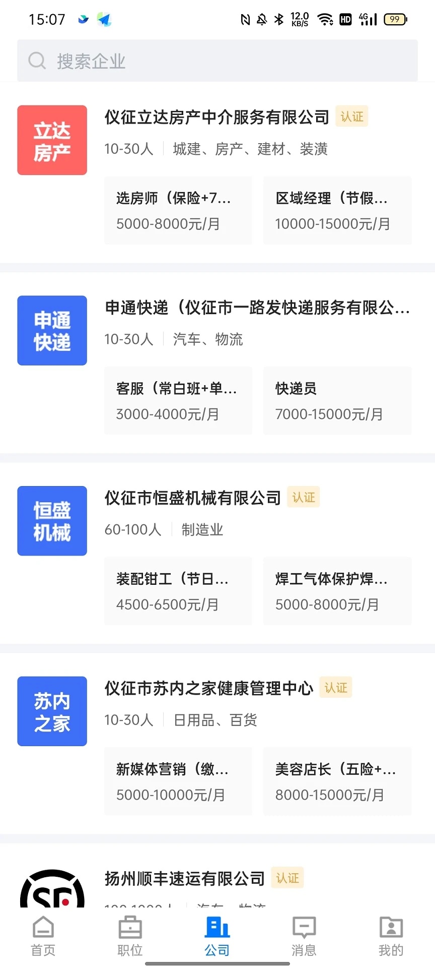 仪征直聘app图4