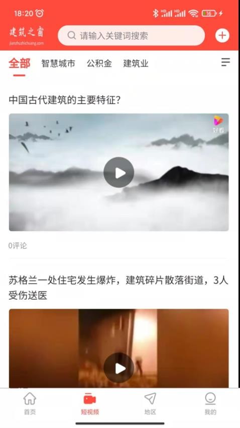 建筑之窗app图3