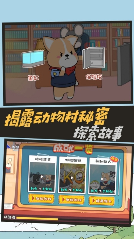 不靠谱神探游戏图1