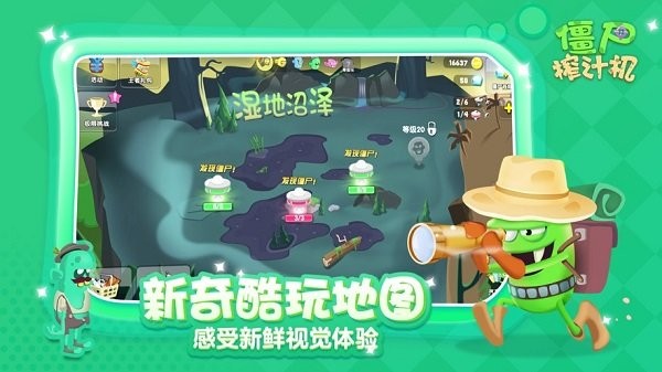 僵尸榨汁机新版九游版图3