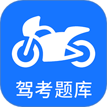 摩托车驾考app图标