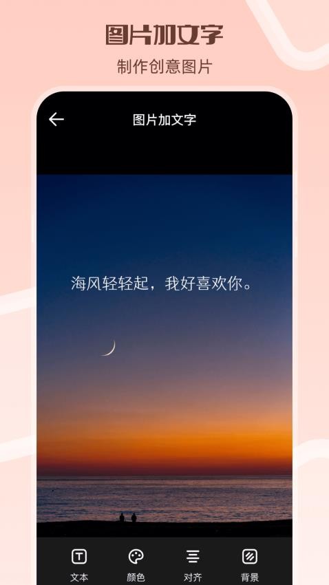 图片加文字iMark抠图app图1