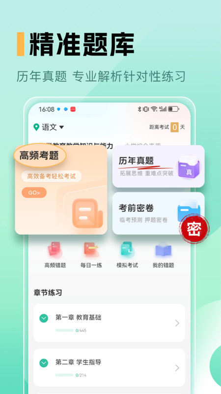 小学教师资格证官方版图2