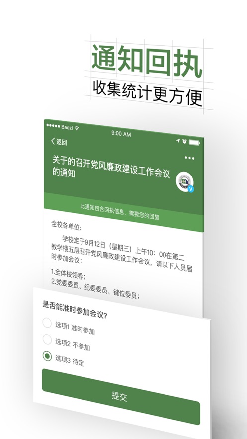 智慧交大app图3