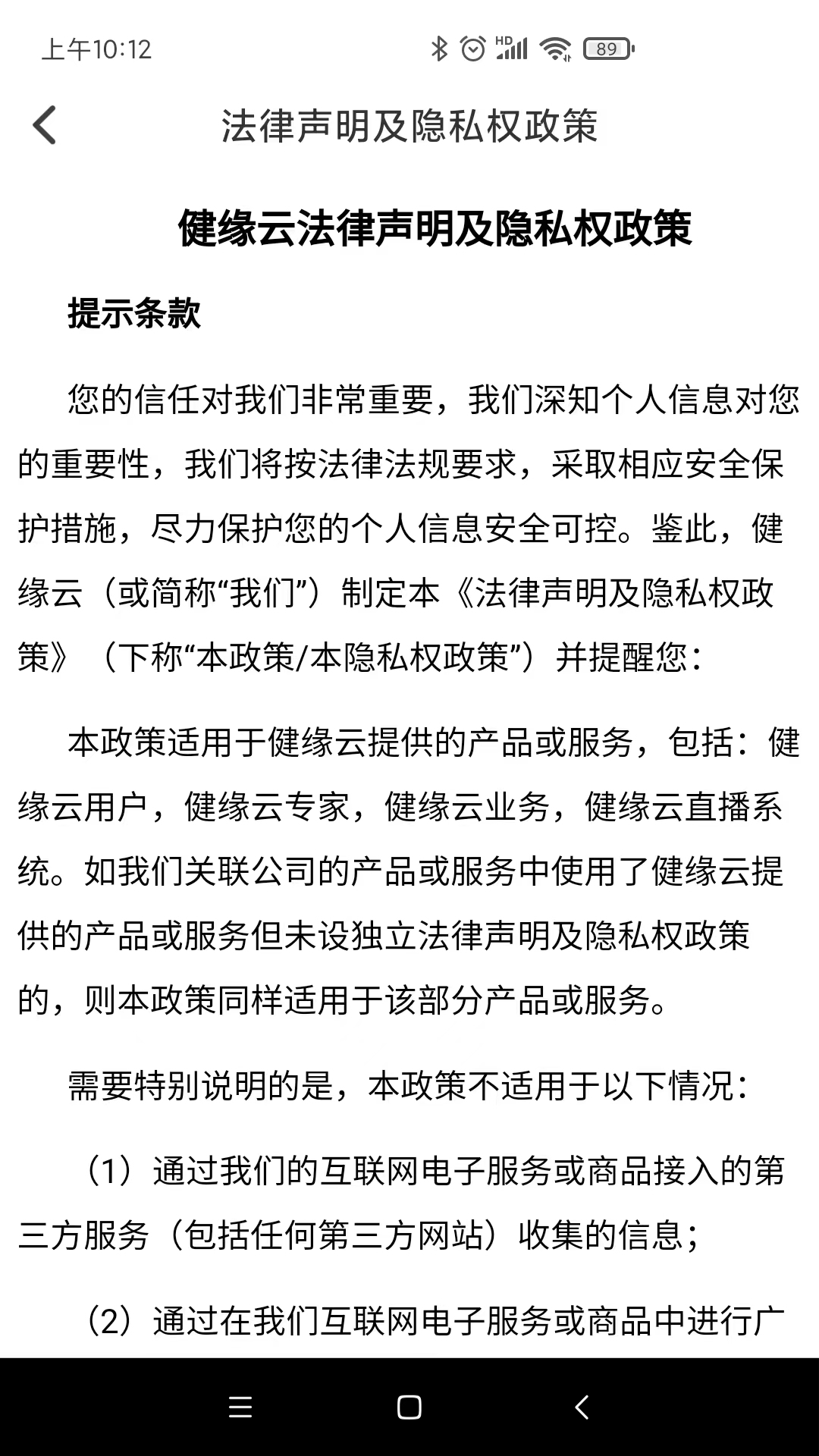 健缘云专家官方版图1