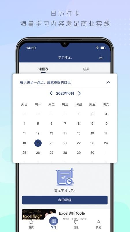 六问课堂app图1