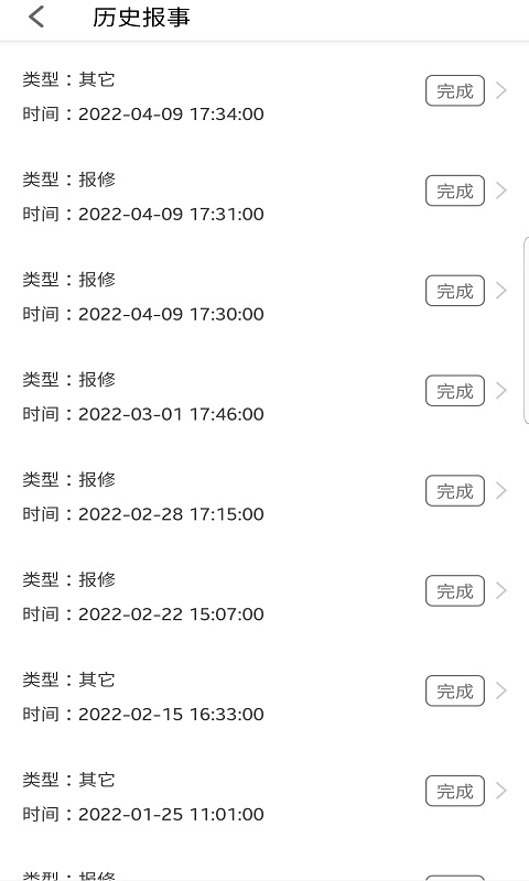 寓安物业管理系统app图3
