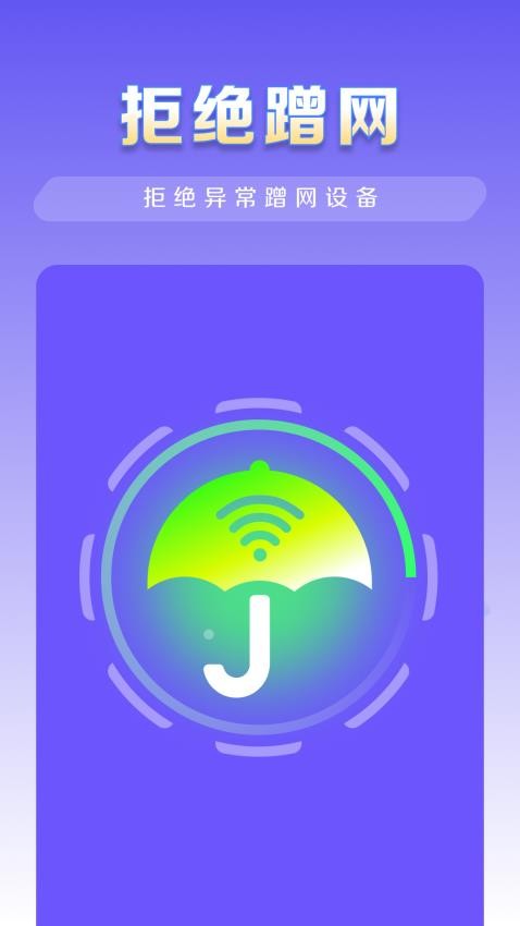 WiFi秒连管家最新版