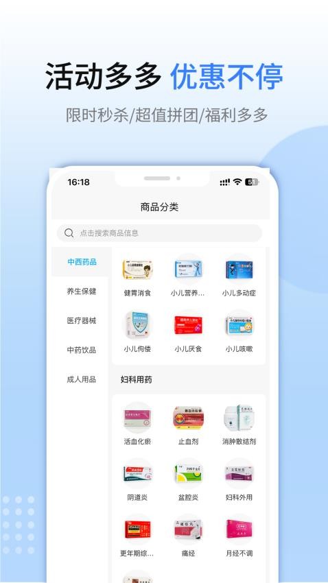 益民药网APP图1