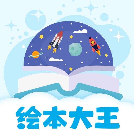 绘本星球app图标