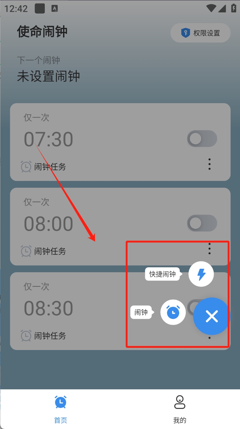 自律使命闹钟app图3