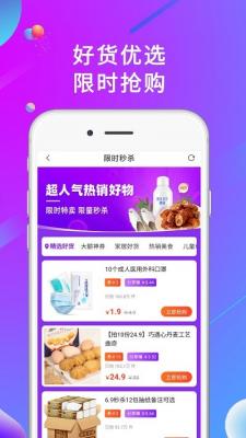 惠购平台app图1