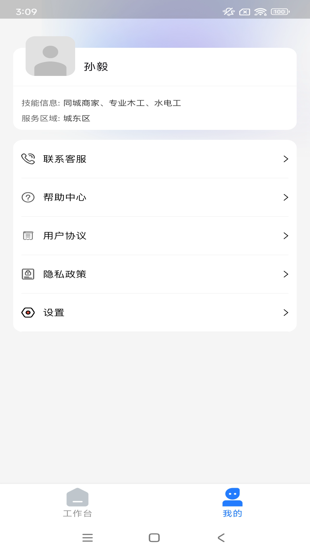 手连手师傅端软件图2