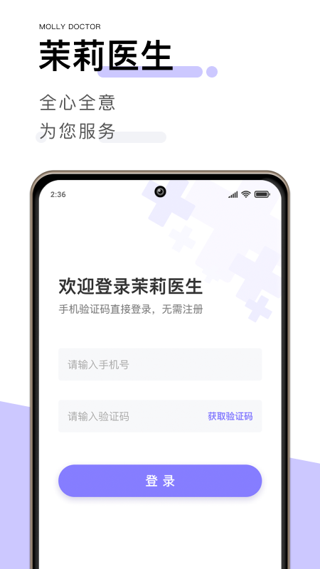 茉莉医生app图4