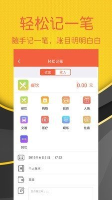 轻松随手记app图1