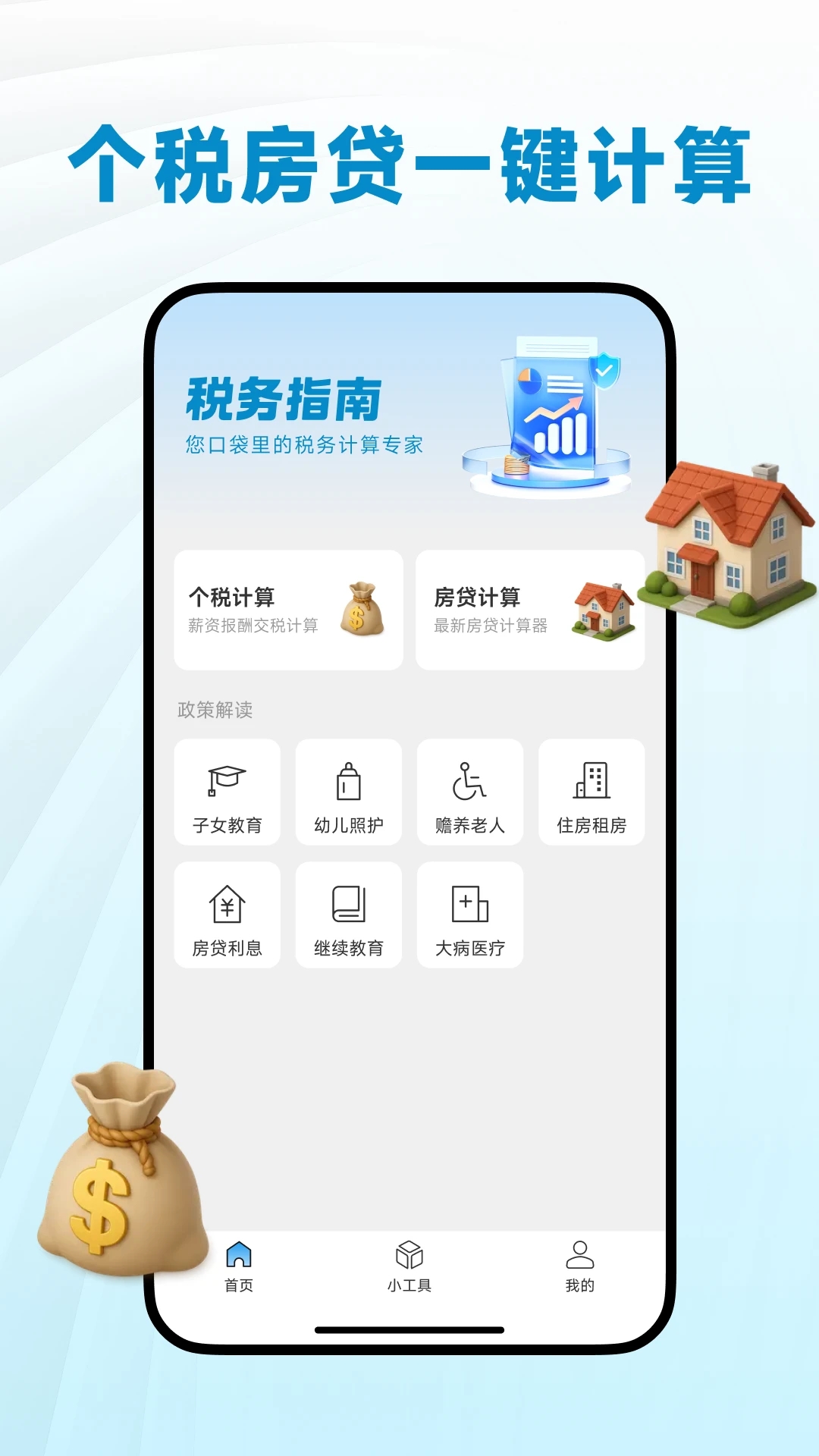个人税务指南app图3