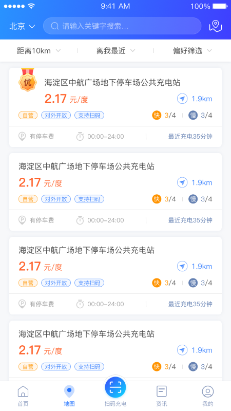 充电圈官方版图1