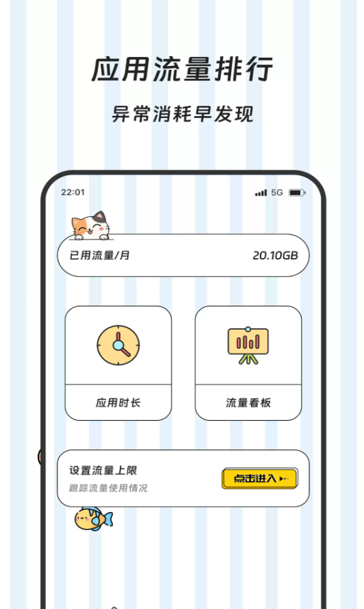 超羿流量精灵官方版图2