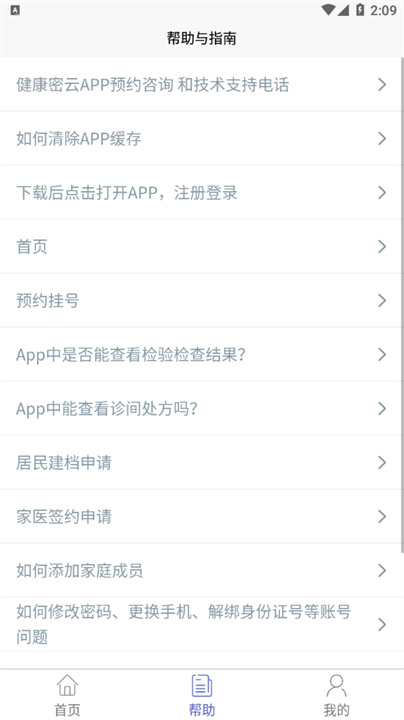 健康密云软件图2