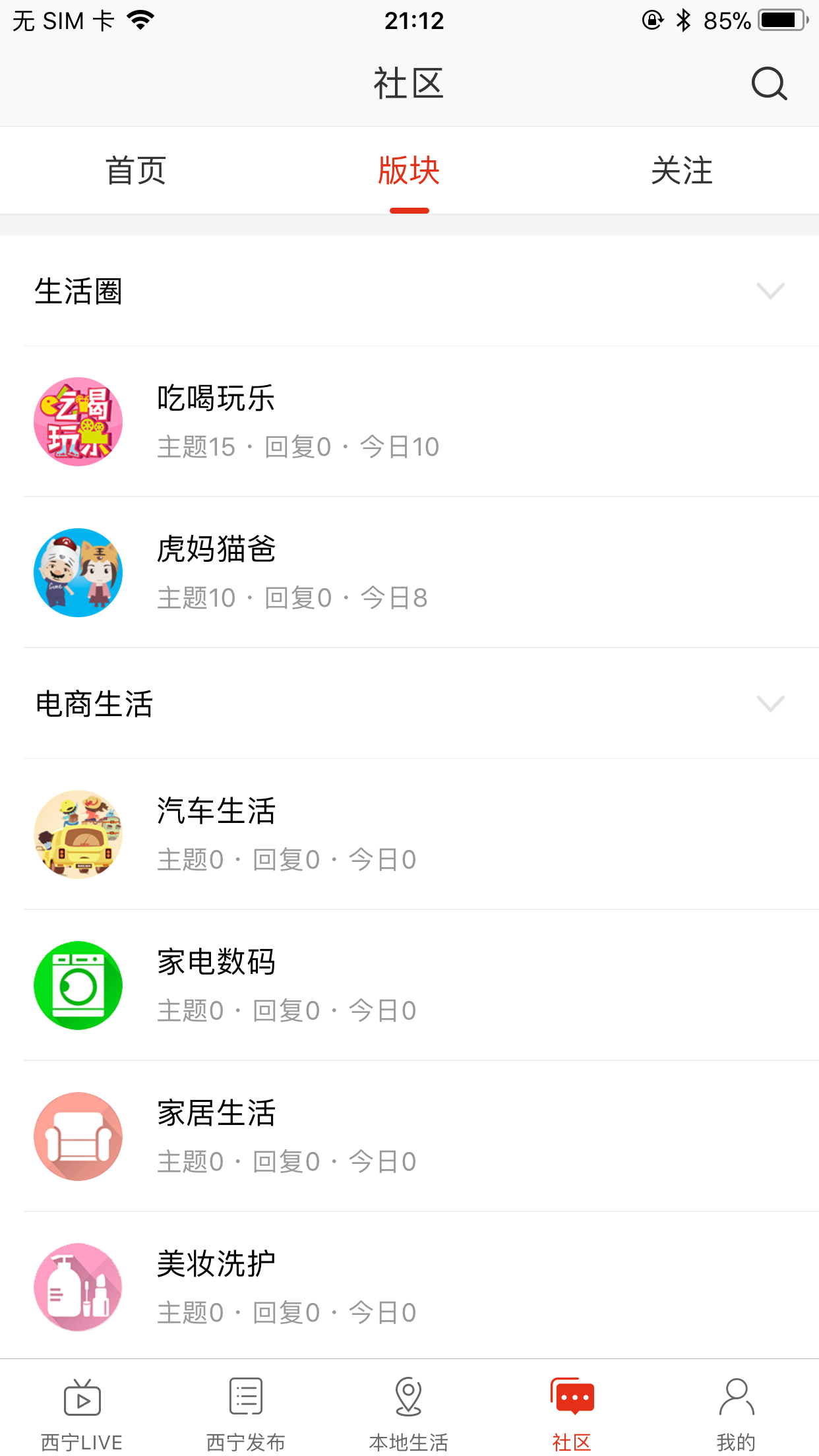 掌上西宁官网版图3