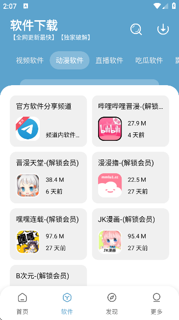 小小软件库app