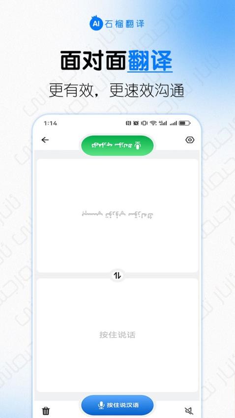 石榴翻译手机版