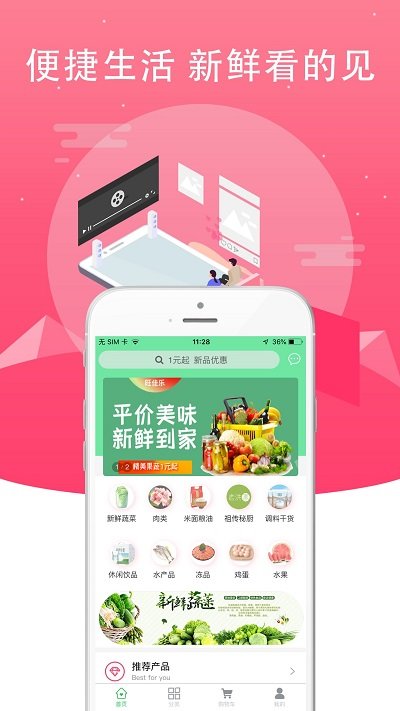 鲜动员app图3