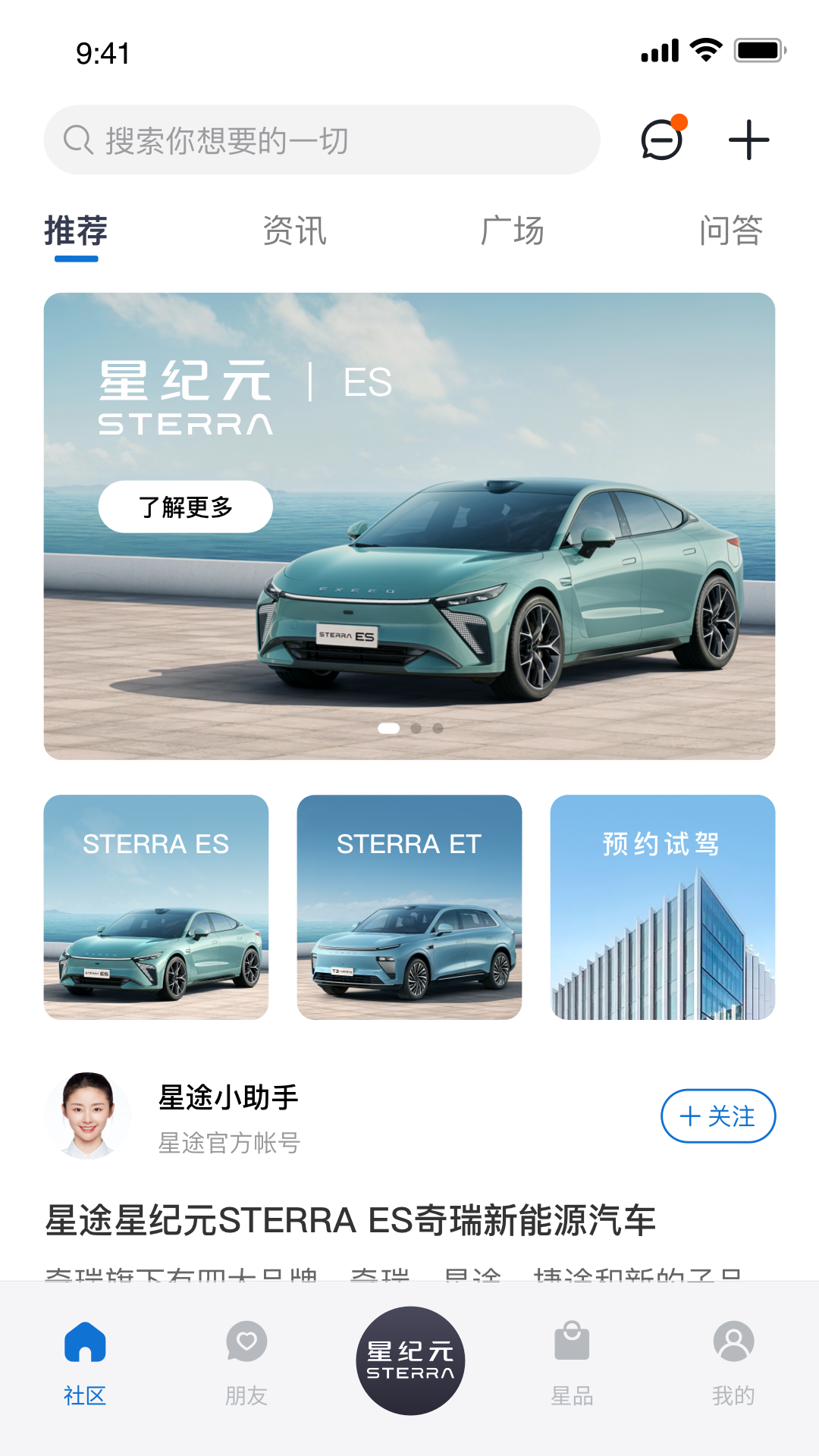 星途星纪元app图4