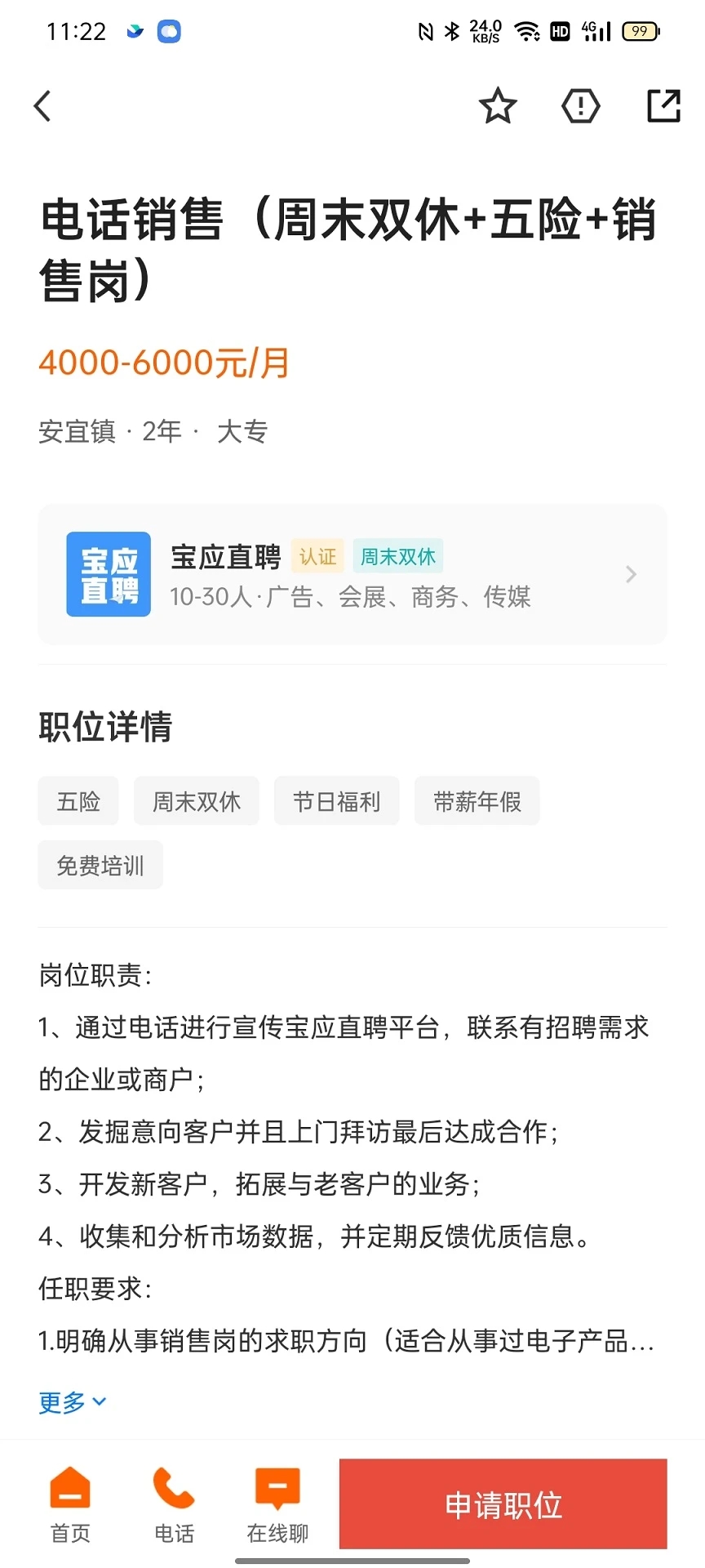 宝应直聘app图3