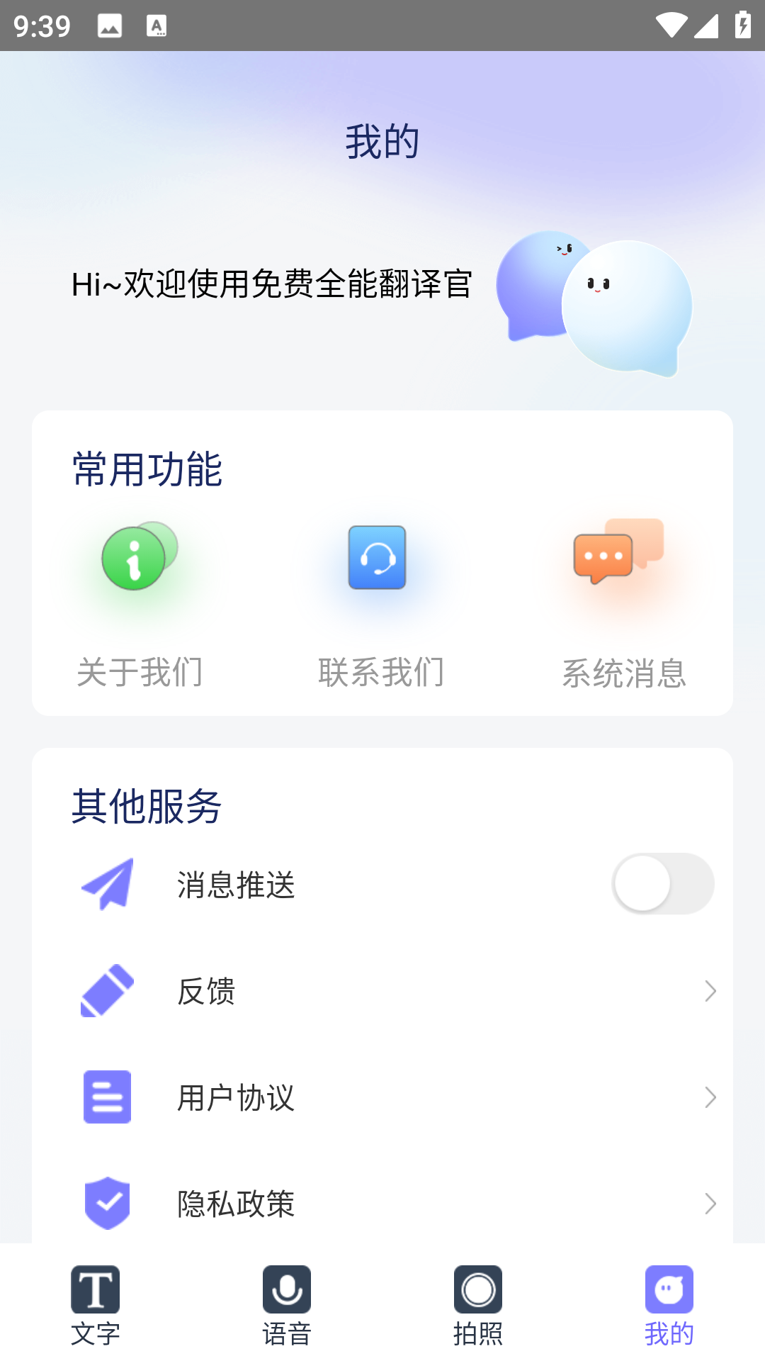 免费全能翻译官app