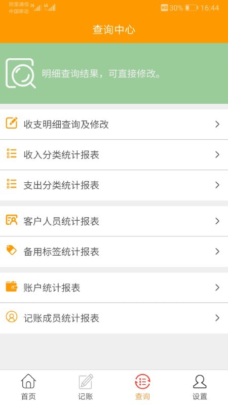 简益流水记账app图2